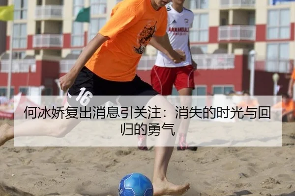 he-bing-jiao-fu-chu-xiao-xi-yin-guan-zhu-xiao-shi-de-shi-guang-yu-hui-gui-de-yong-qi-2-498.jpg